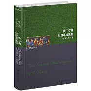 歐·亨利短篇小說選集(英文)