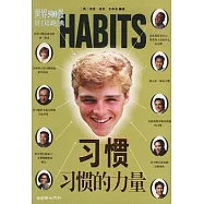 習慣：習慣的力量