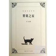 罌粟之家-蘇童作品系列