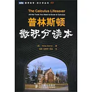 普林斯頓微積分讀本