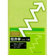 經濟學(全二冊)