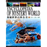 1CD-奧秘世界百科全書(上中下)