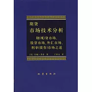 期貨市場技術分析