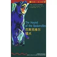 巴斯克維爾獵犬(英漢對照)