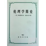 倫理學簡史