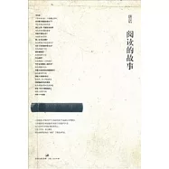 閱讀的故事