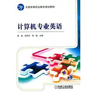 計算機專業英語