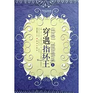 穿遇指環王(全二冊)