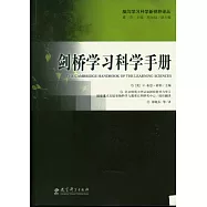 劍橋學習科學手冊