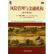 風險管理與金融機構