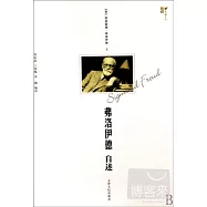 弗洛伊德自述