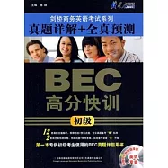 BEC高分快訓︰真題詳解+全真預測‧初級(附贈CD光盤)