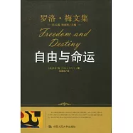 自由與命運