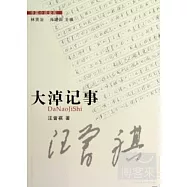 大淖記事