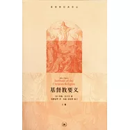 基督教要義(全三冊)
