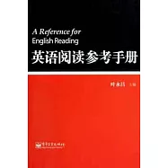 英語閱讀參考手冊