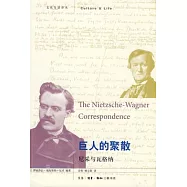 巨人的聚散︰尼采與瓦格納