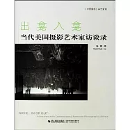 出龕入龕︰當代美國攝影藝術家訪談錄