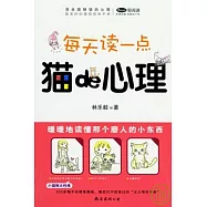 完全圖解貓的心理︰每天讀一點貓的心理