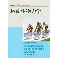運動生物力學