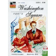 有聲名著階梯閱讀︰1CD-華盛頓廣場