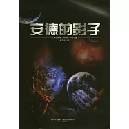 安德的影子