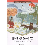 魔法師的帽子