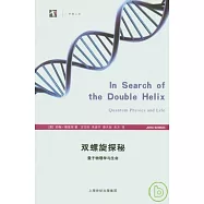 雙螺旋探秘︰量子物理學與生命