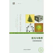 混沌與秩序︰生物系統的復雜結構