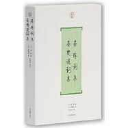 晏殊詞集‧晏幾道詞集