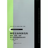 制度是如何演化的：德國、英國、美國和日本的技能政治經濟學
