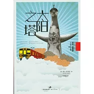 太陽之塔