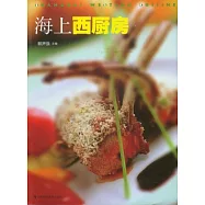 海上西廚房