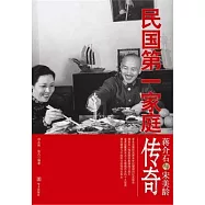 蔣介石與宋美齡︰民國第一家庭傳奇