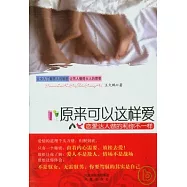 原來可以這樣愛