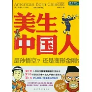 美生中國人(中英文雙語版)