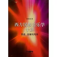 西方民族音樂學十講︰歷史、文獻與寫作