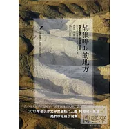 胡狼嗥叫的地方