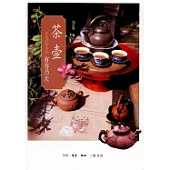 茶壺：有容乃大