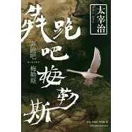 奔跑吧!梅勒斯