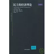 民主的經濟理論