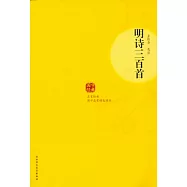 明詩三百首