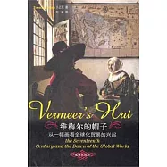 維梅爾的帽子︰從一幅畫看全球化貿易的興起