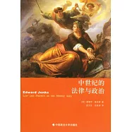中世紀的法律與政治