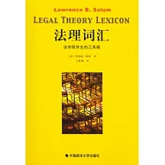 法理詞匯︰法學院學生的工具箱