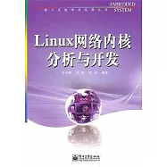 Linux網絡內核發分析與開發