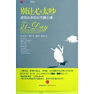 別讓心太吵︰感悟生命的21天靜心課