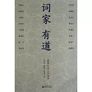 詞家有道：香港16詞人訪談錄