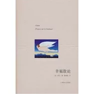 幸福散論