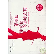 福爾摩斯探案全集(全三卷‧永久典藏版)